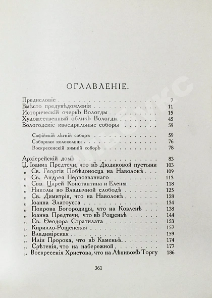 Антикварная книга Лукомский, Г.К. Вологда в её старине — , 1914 дополнительное фото 8