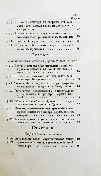 Антикварная книга Языков, П.А. Опыт теории стратегии — , 1841-1842 дополнительное фото 13