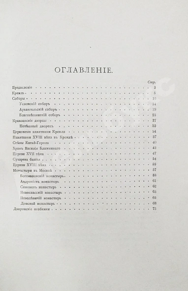 Антикварная книга Шамурин, Ю.И. Шамурина, З.И. Москва в её старине — Шамурина Зинаида Ивановна, 1913 дополнительное фото 9
