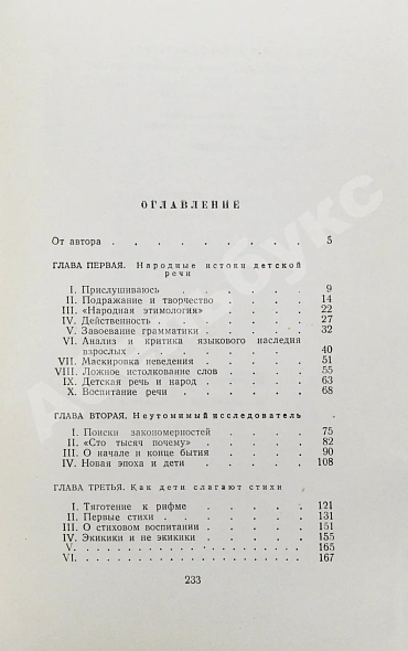Антикварная книга Чуковский, К.И. [развёрнутый автограф] От двух до пяти — Чуковский Корней Иванович, 1955 дополнительное фото 9