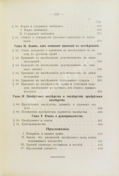 Антикварная книга Синайский, В.И. Русское гражданское право — , 1912 дополнительное фото 11