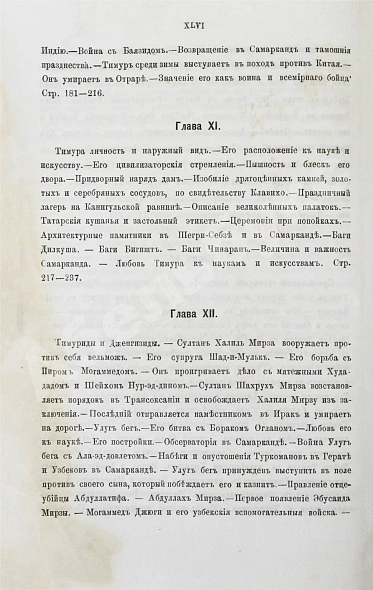 Антикварная книга Вамбери, Г. История Бохары или Трансоксании с древнейших времён до настоящего — , 1873 дополнительное фото 10