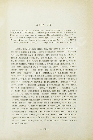 Антикварная книга Неклюдов, А.В. Старые портреты. Семейная летопись — , 1932-1933 дополнительное фото 9