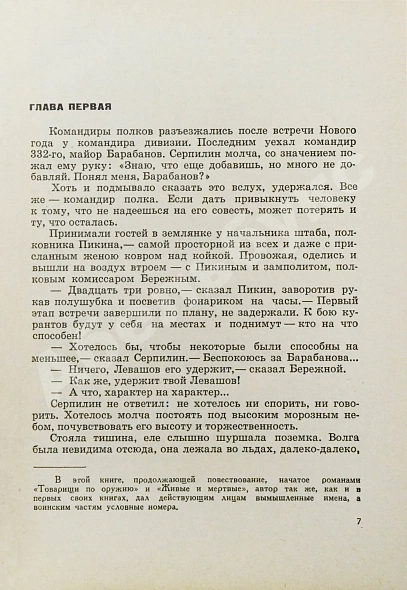 Симонов, К.М. [автограф] Живые и мёртвые. Трилогия дополнительное фото 8