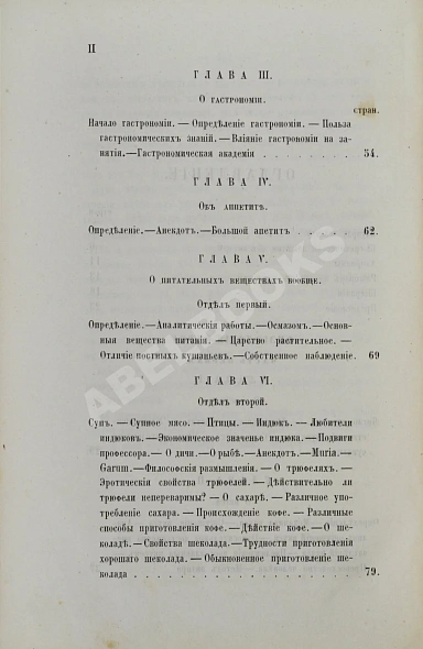 Антикварная книга Брилья-Саварен, Ж.А. Физиология вкуса — ,  дополнительное фото 4