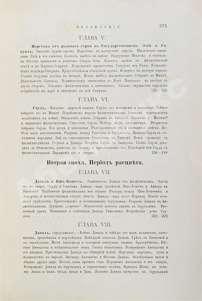 Антикварная книга Грец, Г. История евреев от древнейших времён до настоящего — Грец Генрих, 1904-1909 дополнительное фото 8