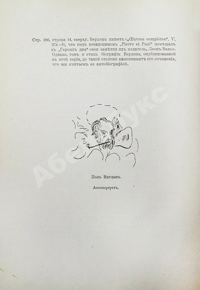 Антикварная книга Верлен, П. Собрание стихов — Верлен Поль, 1911 дополнительное фото 7