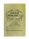 Антикварная книга Детская энциклопедия — , 1913-1914 дополнительное фото 7