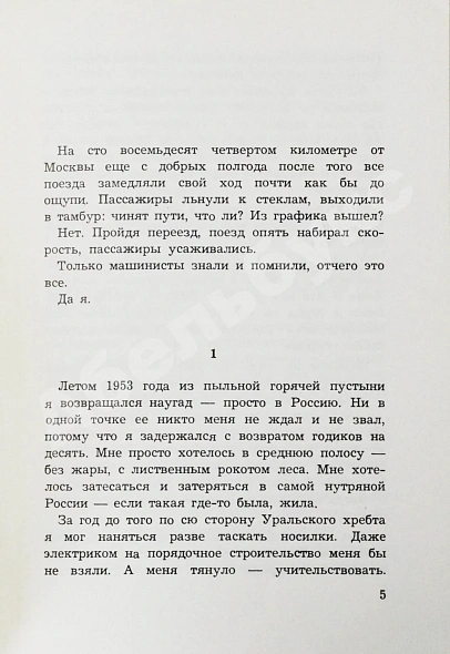 Антикварная книга Солженицын, А.И. Матрёнин двор. Первое отдельное издание повести — Солженицын Александр Исаевич, 1965 дополнительное фото 5