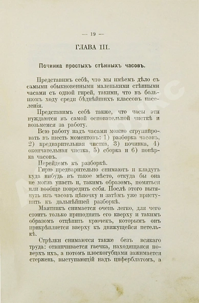 Антикварная книга Глинек, А. Часовщик-практик. Руководство к изучению часового дела — , 1911 дополнительное фото 5