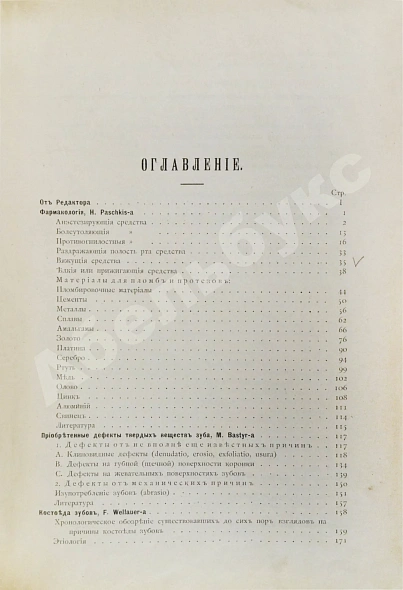 Антикварная книга Руководство к лечению зубных болезней — , 1893-1898 дополнительное фото 12