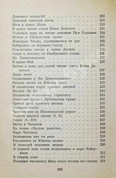 [автограф переводчика Льва Эйдлина] Китайская классическая поэзия в переводах Л. Эйдлина дополнительное фото 11