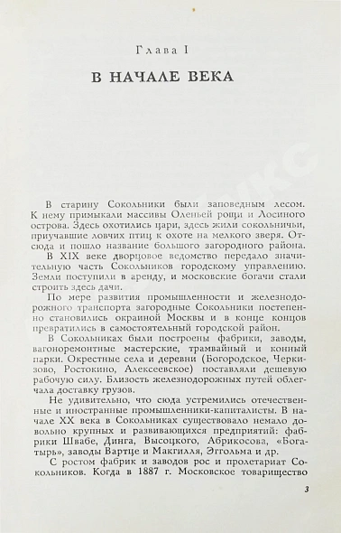 Антикварная книга [стихотворный автограф Геннадия Шпаликова] Сокольники — , 1967 дополнительное фото 5