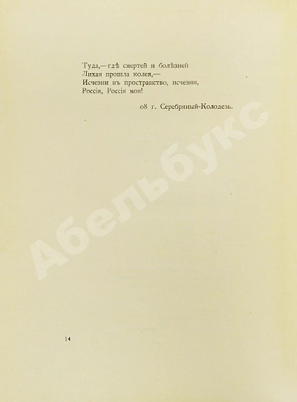 Антикварная книга Белый, А. Пепел. Первое издание сборника — Белый Андрей, 1909 дополнительное фото 5