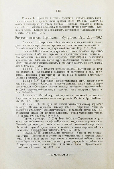 Антикварная книга Витчевский, В. Торговая таможенная и промышленная политика России со времён Петра Великого до наших дней — Витчевский Валентин, 1909 дополнительное фото 10
