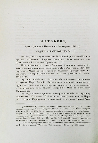 Антикварная книга Семёнов, П.Н. Биографические очерки сенаторов по материалам, собранным П.И. Барановым — Семёнов Пётр Николаевич, 1886 дополнительное фото 4