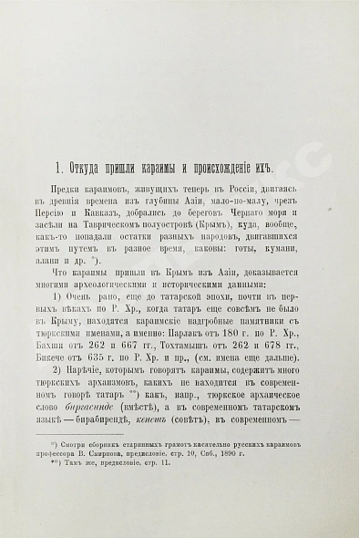 Антикварная книга Кокизов, Ю.Д. Караимы. Краткий исторический очерк — Кокизов Юфуда Давидович, 1900 дополнительное фото 6