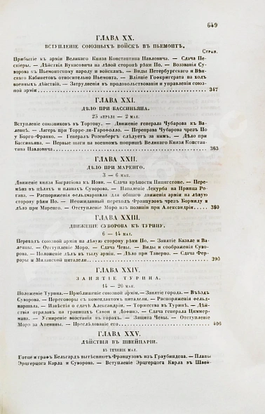 Антикварная книга Милютин, Д.А. История войны 1799 года между Россией и Францией в царствование императора Павла I — Милютин Дмитрий Алексеевич, 1857 дополнительное фото 9