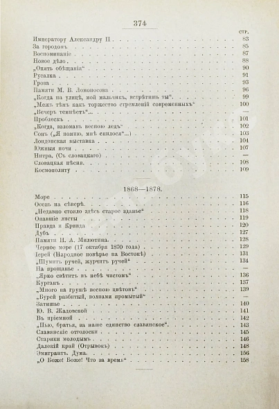 Антикварная книга Розенгейм, М.П. Стихотворения — Розенгейм Михаил Павлович, 1902 дополнительное фото 13
