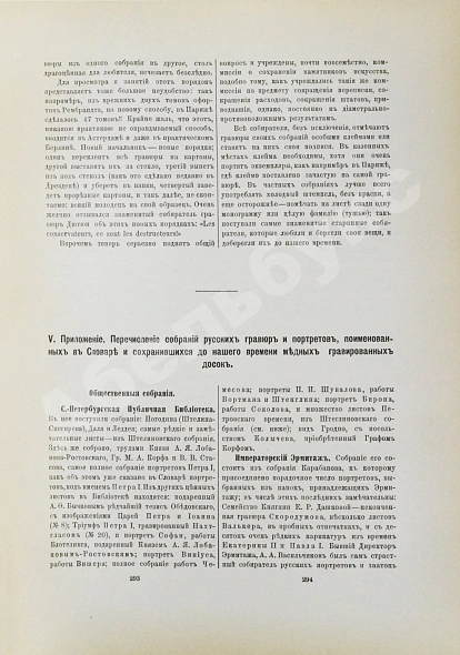 Антикварная книга Ровинский, Д.А. Подробный словарь русских гравёров XVI–XIX вв. — Ровинский Дмитрий Александрович, 1895 дополнительное фото 7