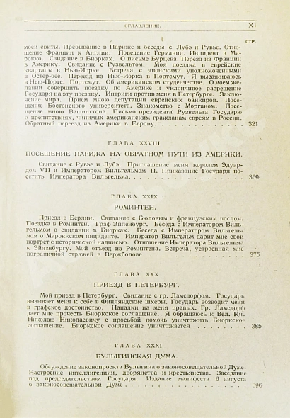 Антикварная книга Витте С.Ю. Воспоминания — , 1923-1924 дополнительное фото 13