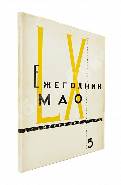 Антикварная книга [автографы архитекторов Алексея Щусева и Александра Дмитриева] Ежегодник Московского архитектурного общества — , 1909-1930 дополнительное фото 27