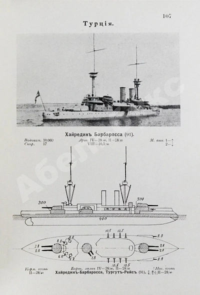Антикварная книга Российский императорский флот и флоты Германии и Турции — , 1915 дополнительное фото 10