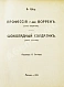 Антикварная книга Шоу, Б. Полное собрание сочинений — , 1910-1911 дополнительное фото 9