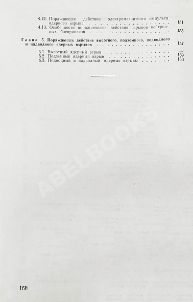 Антикварная книга Ядерное оружие. Пособие для офицеров — , 1987 дополнительное фото 8