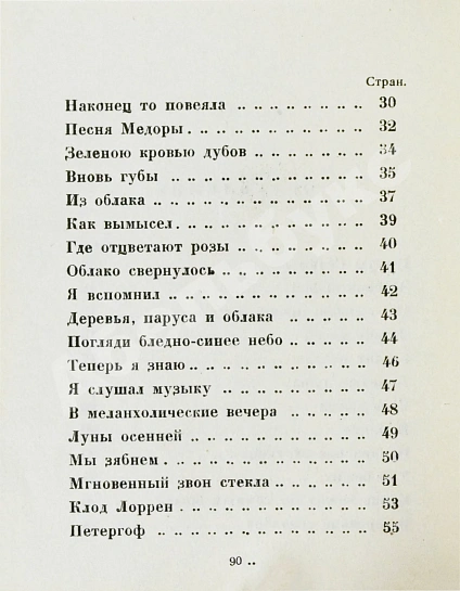 Антикварная книга Иванов, Г.В. Сады. Третья книга стихов — Иванов Георгий Владимирович, 1921 дополнительное фото 6