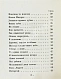 Антикварная книга Иванов, Г.В. Сады. Третья книга стихов — Иванов Георгий Владимирович, 1921 дополнительное фото 6