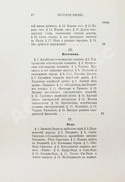 Антикварная книга Рагозина, З.А. История Индии времен Риг-Веды — Рагозина Зинаида Александровна, 1905 дополнительное фото 9