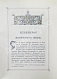 Антикварная книга Степанов, М.П. Село Ильинское. Исторический очерк — , 1900 дополнительное фото 4