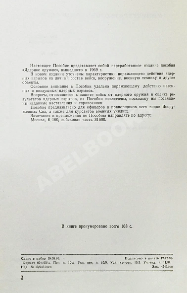Антикварная книга Ядерное оружие. Пособие для офицеров — , 1987 дополнительное фото 5