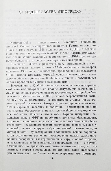 Антикварная книга Фойгт, К.Д. Пути к разоружению — Фойгт Карстен Дитрих, 1982 дополнительное фото 6