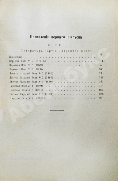 Антикварная книга Конволют о революционных движениях в России — , 1906-1907 дополнительное фото 12