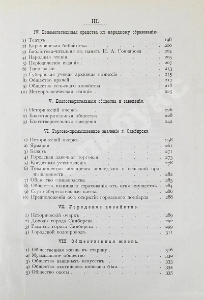 Антикварная книга Мартынов, П.Л. Город Симбирск за 250 лет его существования — Мартынов Павел Любимович, 1898 дополнительное фото 13