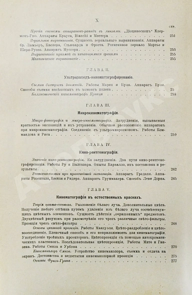 Антикварная книга Маурин, Е.И. Кинематограф в практической жизни — Маурин Евгений Иванович, 1916 дополнительное фото 16