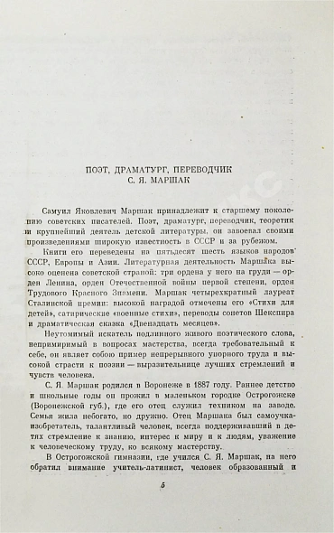 Маршак, С.Я. [автограф] Стихи. Сказки. Переводы дополнительное фото 5
