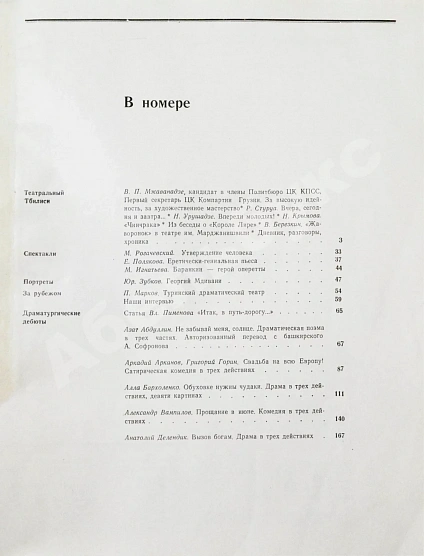 Антикварная книга [автограф Александра Вампилова на первой публикации пьесы «Прощание в июне»] Театр — Вампилов Александр Валентинович, 1966 дополнительное фото 6