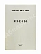 Антикварная книга Булгаков, М.А. Пьесы. Первое издание — Булгаков Михаил Афанасьевич, 1971 дополнительное фото 2