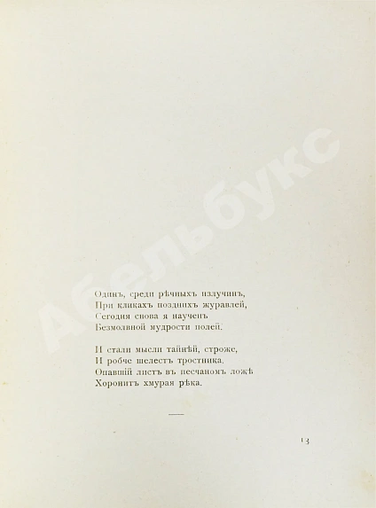 Антикварная книга Ходасевич, В.Ф. Молодость. Стихи 1907 года. Первая книга поэта — Ходасевич Владислав Фелицианович, 1908 дополнительное фото 4