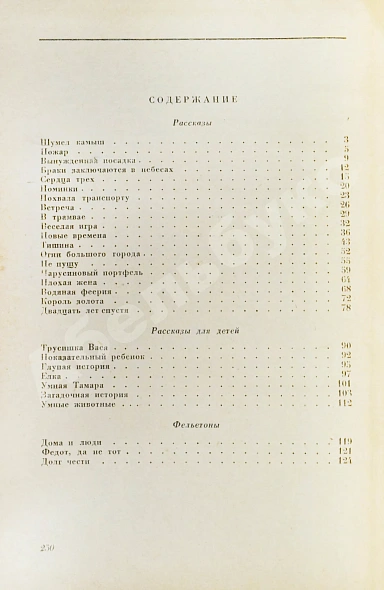 Антикварная книга Зощенко, М.М. Рассказы. 1937-1938 — Зощенко Михаил Михайлович, 1938 дополнительное фото 4