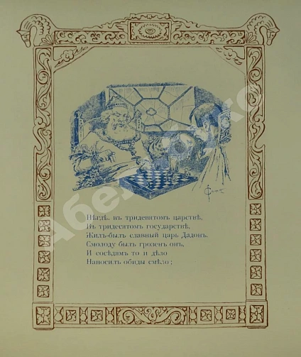 Антикварная книга Пушкин, А.С. Сказка о Золотом петушке – Париж, 1925 — Пушкин Александр Сергеевич, 1925 дополнительное фото 3