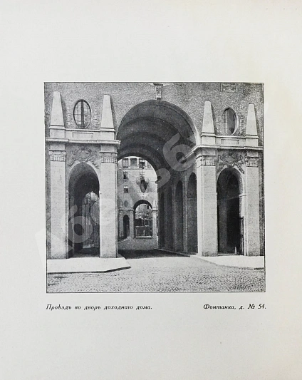 Антикварная книга Лукомский, Г.К. Современный Петербург — , 1917 дополнительное фото 8