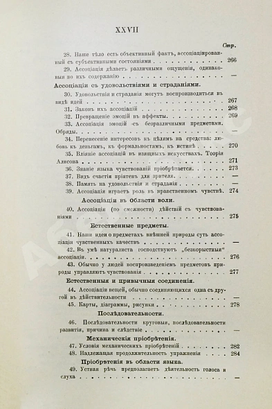 Антикварная книга Бэн, А. Психология — Бэн Александр, 1902-1906 дополнительное фото 11