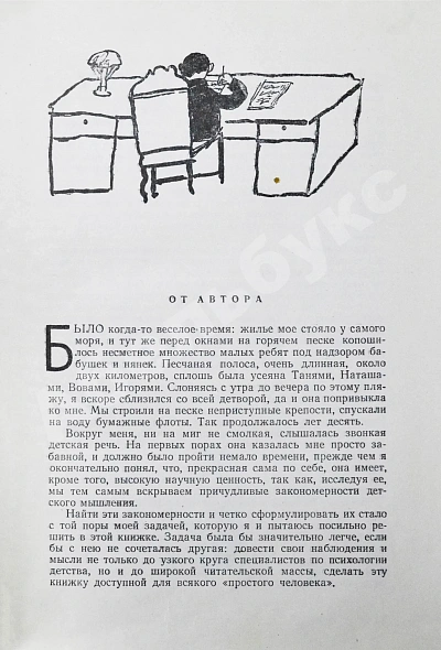 Антикварная книга Чуковский, К.И. [автограф] От двух до пяти — Чуковский Корней Иванович, 1956 дополнительное фото 5