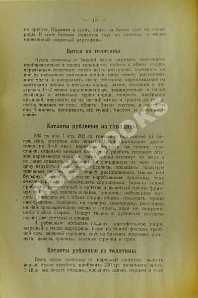 Антикварная книга Дедрина, К.Я. Кухня на плите и примусе — ,  дополнительное фото 4