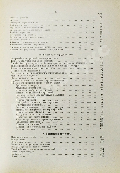 Антикварная книга Этингер, Я.Г. Устройство виноградников при помощи американских лоз — Этингер Яков Германович, 1912 дополнительное фото 9
