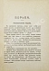 Антикварная книга Вилль, Л. Борьба и борцы. С предисловием барона де Во — Вилль Леон, 1903 дополнительное фото 6